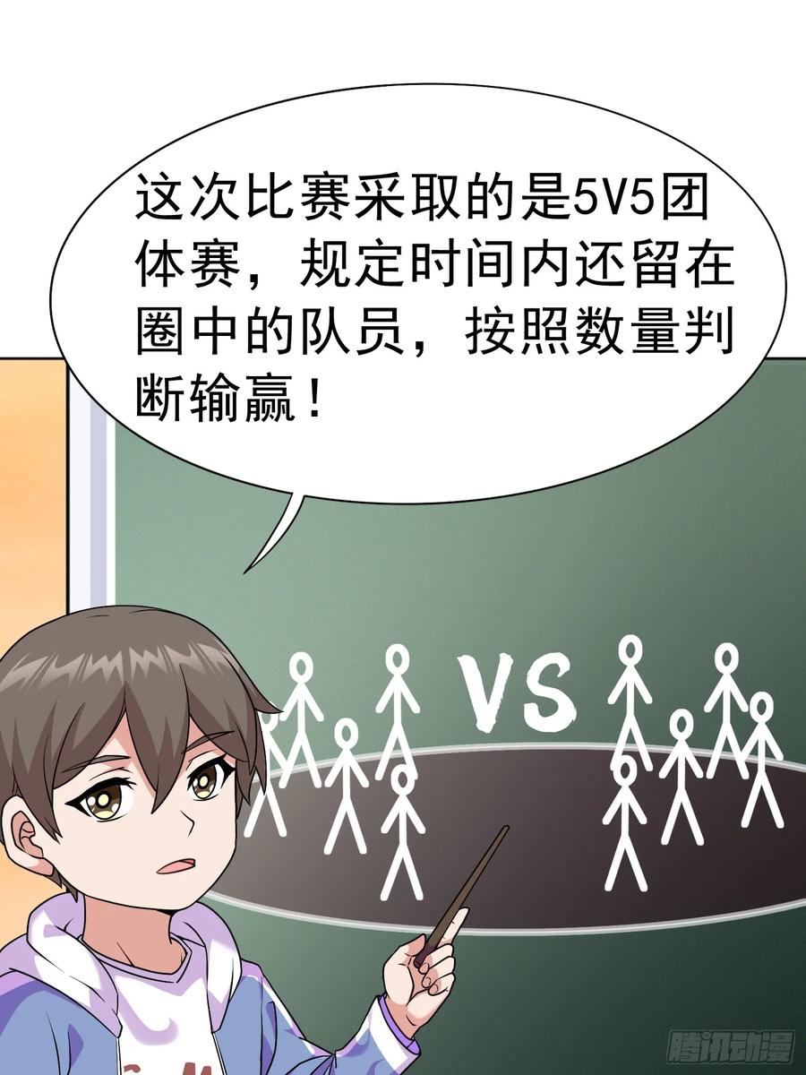《御神重生》第14话 加入我的队伍吧 第45页