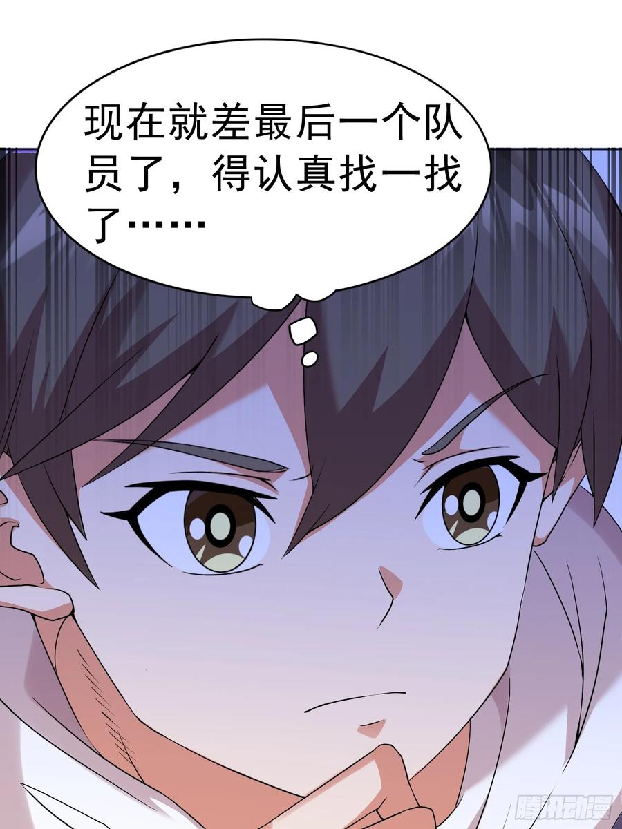 《御神重生》第14话 加入我的队伍吧 第33页