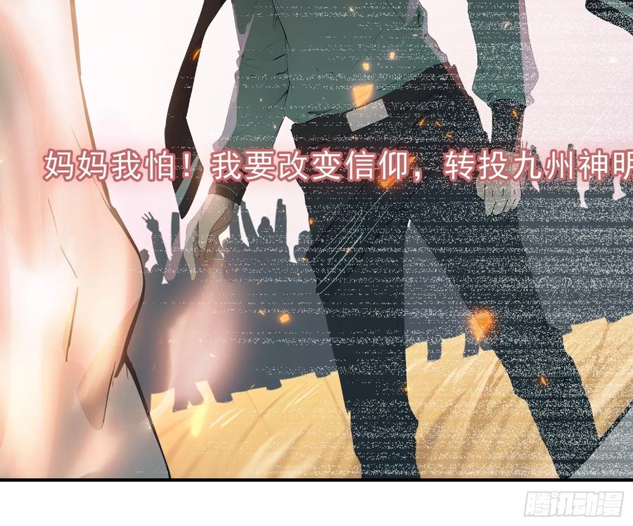 我复苏了华夏神明 - 16 战斗才刚刚开始！ - 第42张图