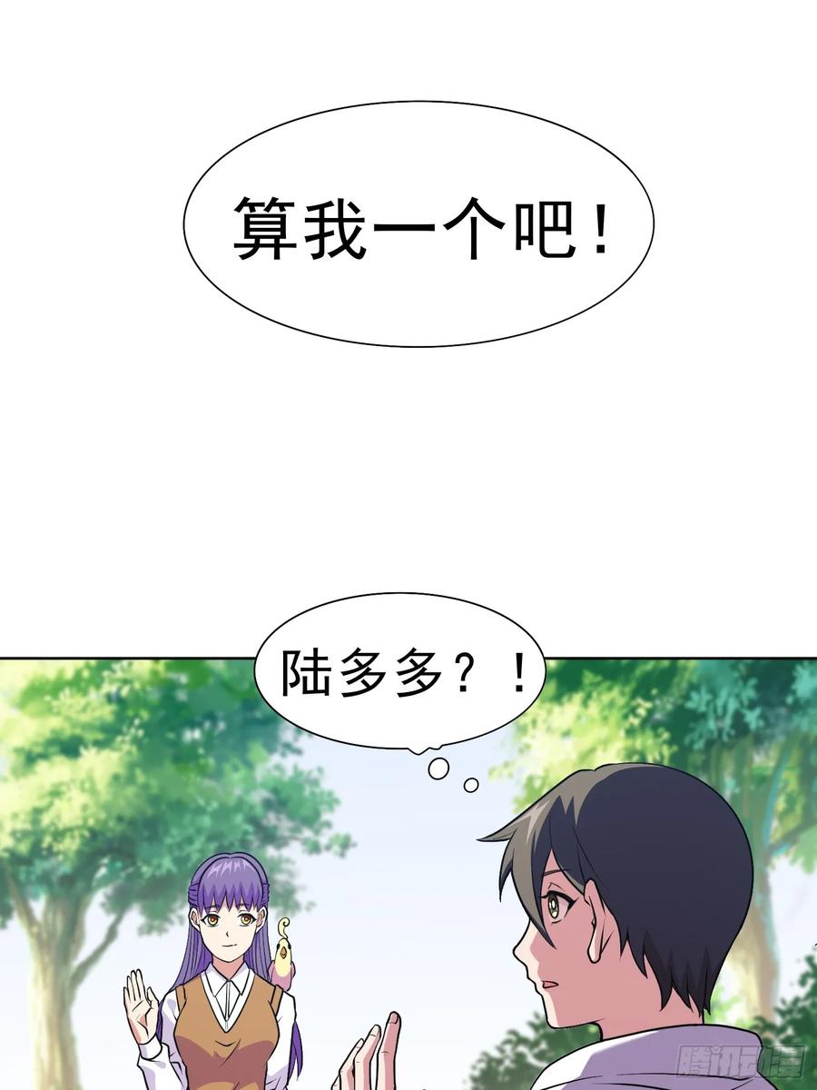 《御神重生》第14话 加入我的队伍吧 第6页