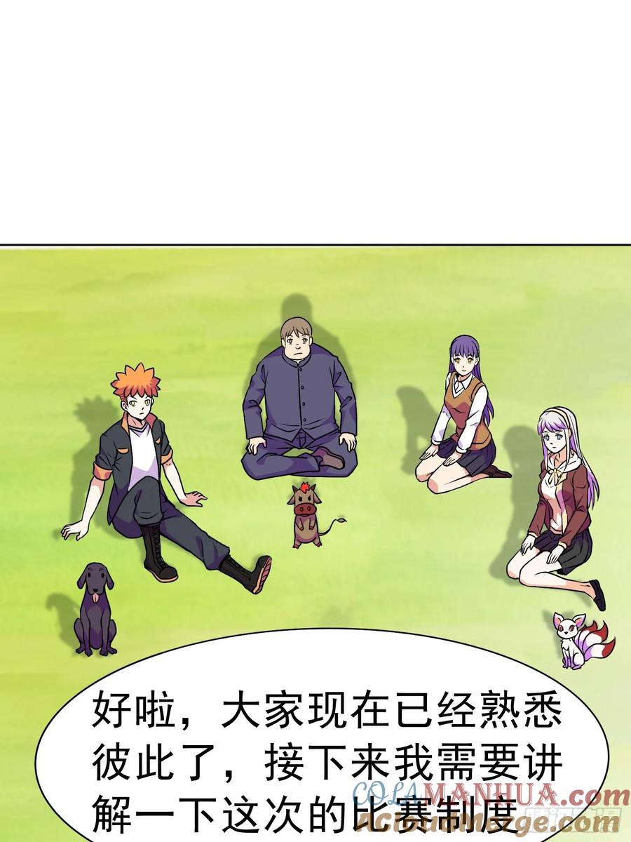 《御神重生》第14话 加入我的队伍吧 第43页