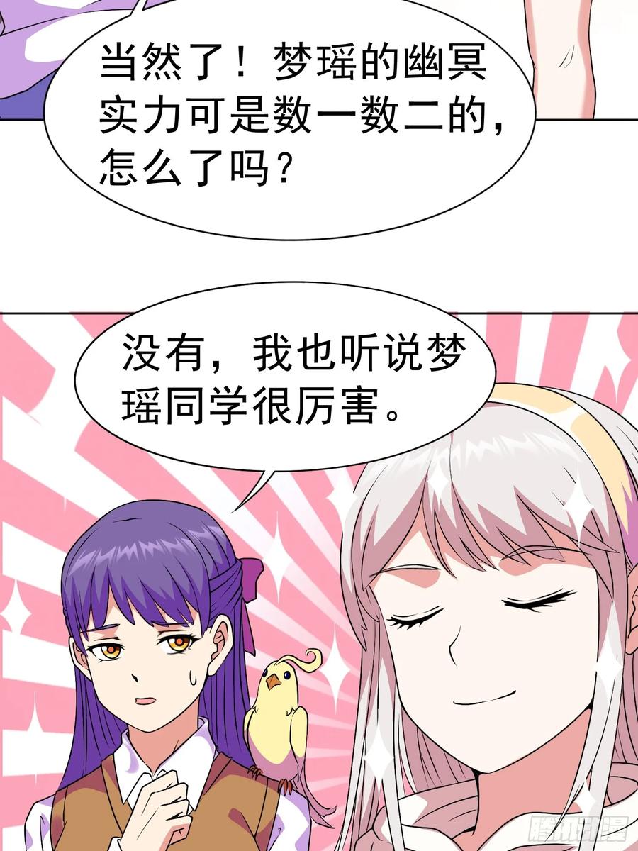 《御神重生》第14话 加入我的队伍吧 第41页