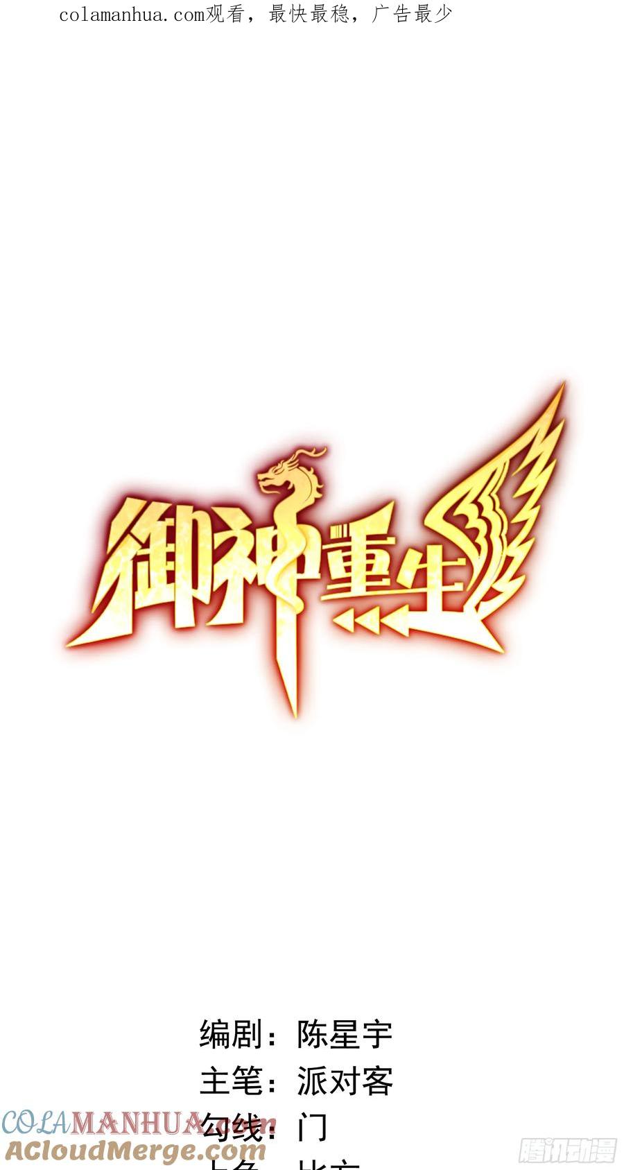 《御神重生》第14话 加入我的队伍吧 第1页