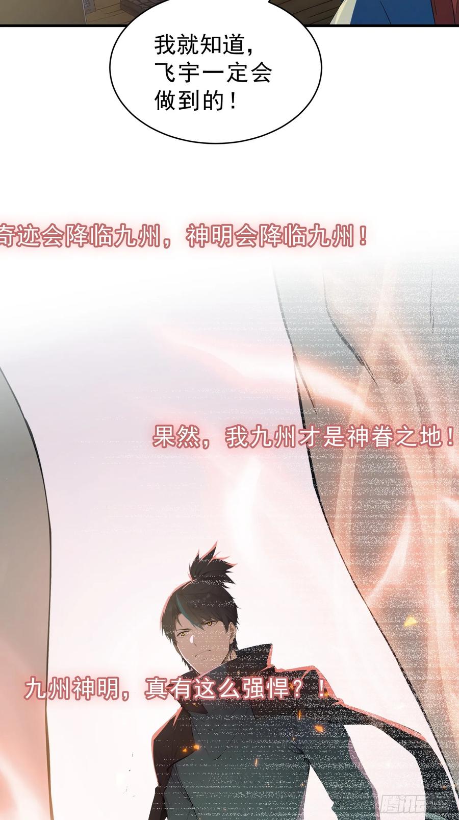 我复苏了华夏神明 - 16 战斗才刚刚开始！ - 第41张图