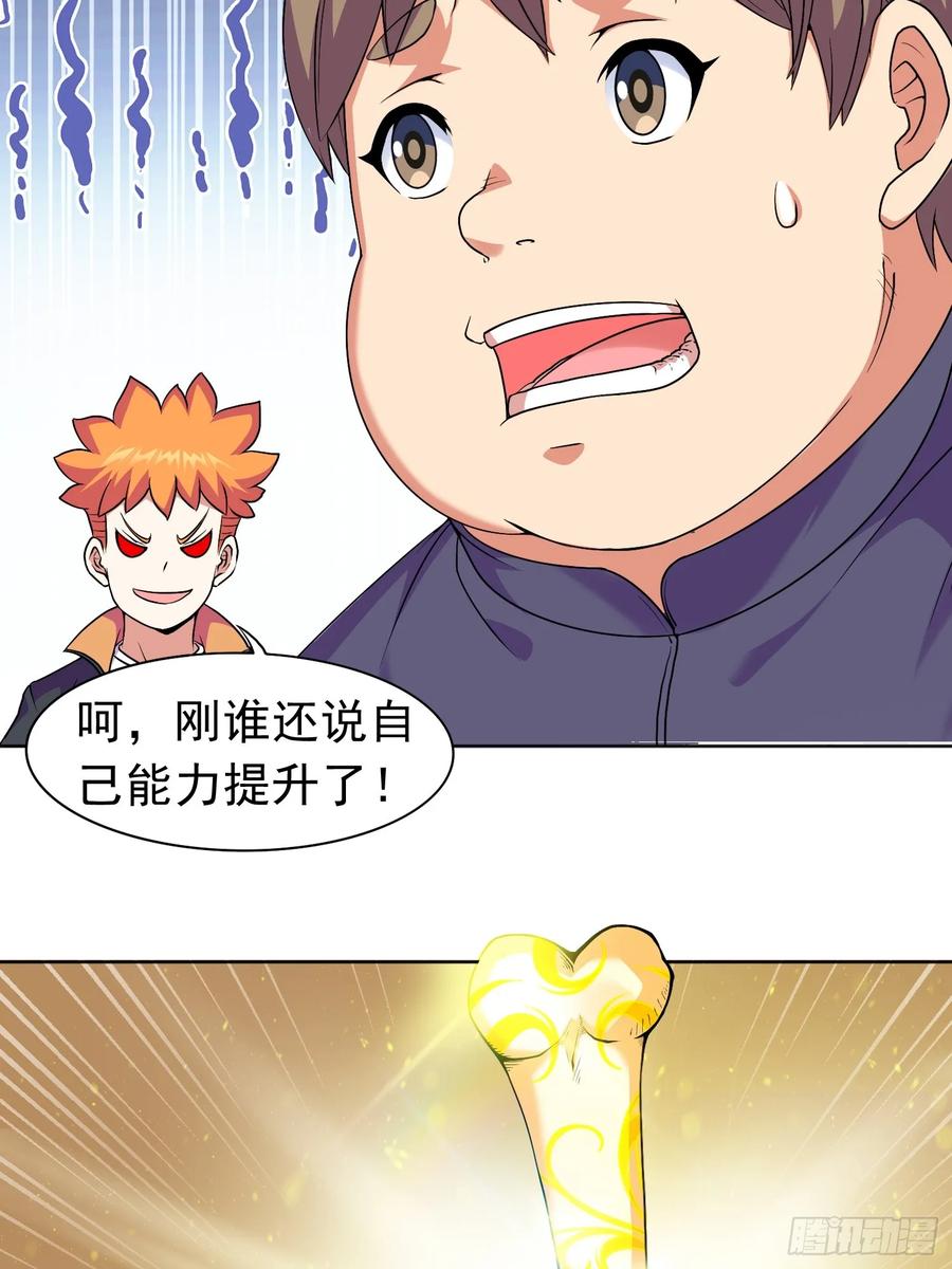 《御神重生》第14话 加入我的队伍吧 第51页