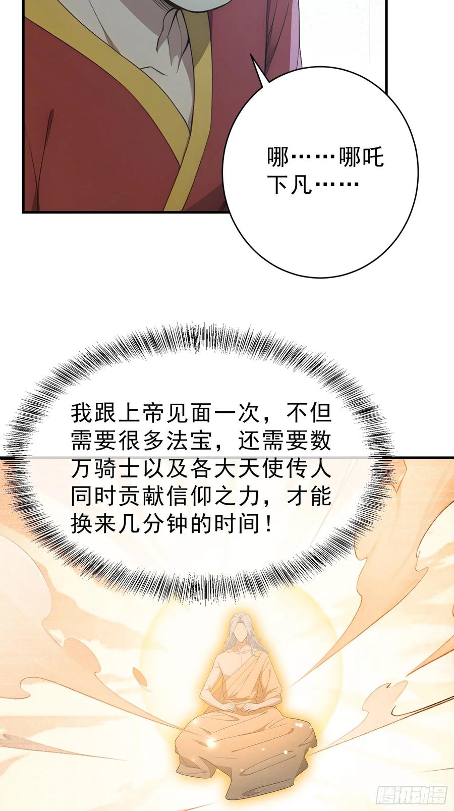 我复苏了华夏神明 - 16 战斗才刚刚开始！ - 第45张图