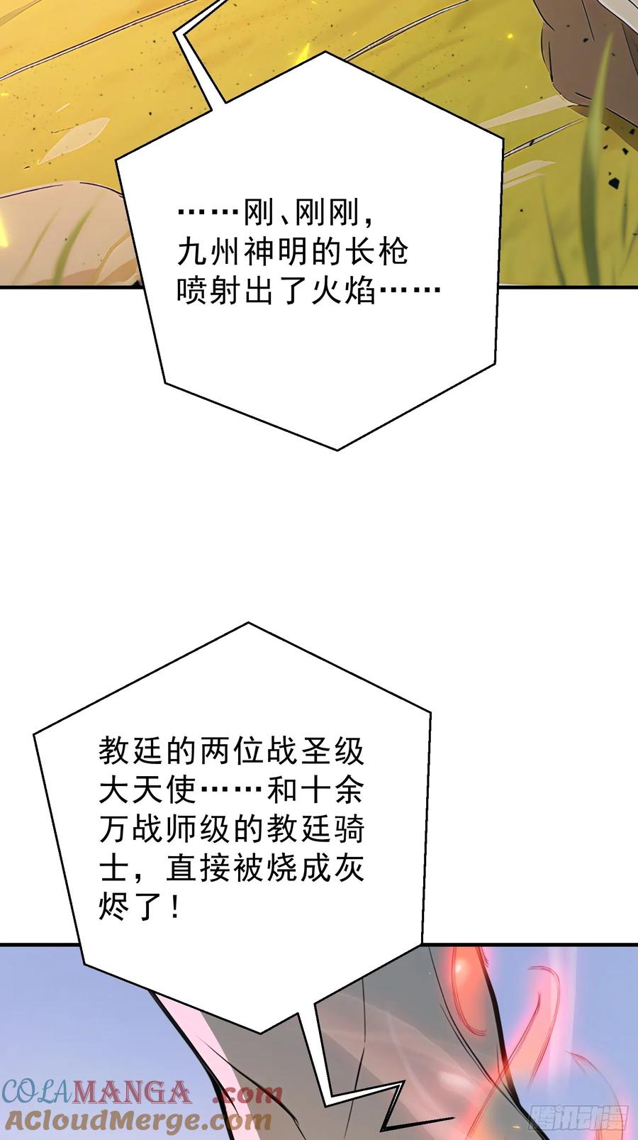 我复苏了华夏神明 - 16 战斗才刚刚开始！ - 第37张图