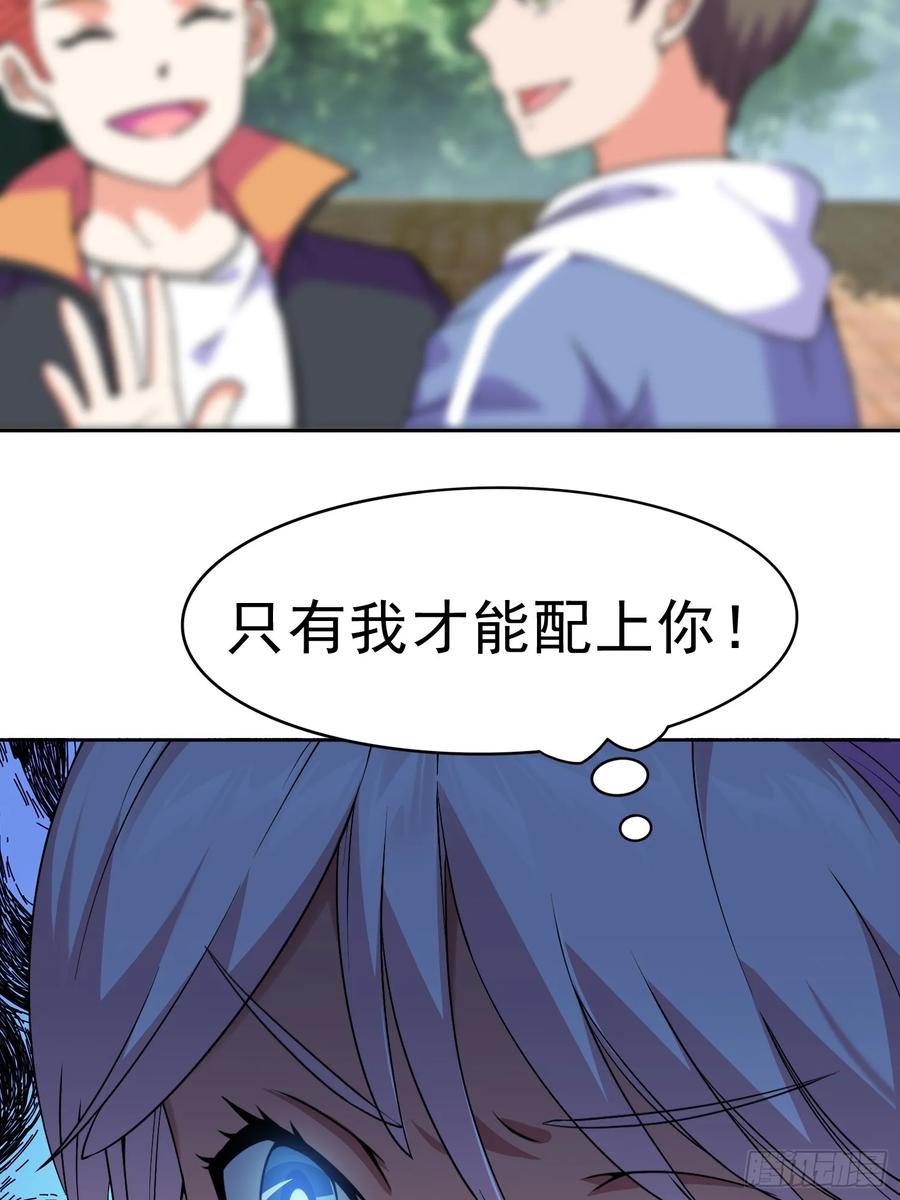 《御神重生》第14话 加入我的队伍吧 第29页