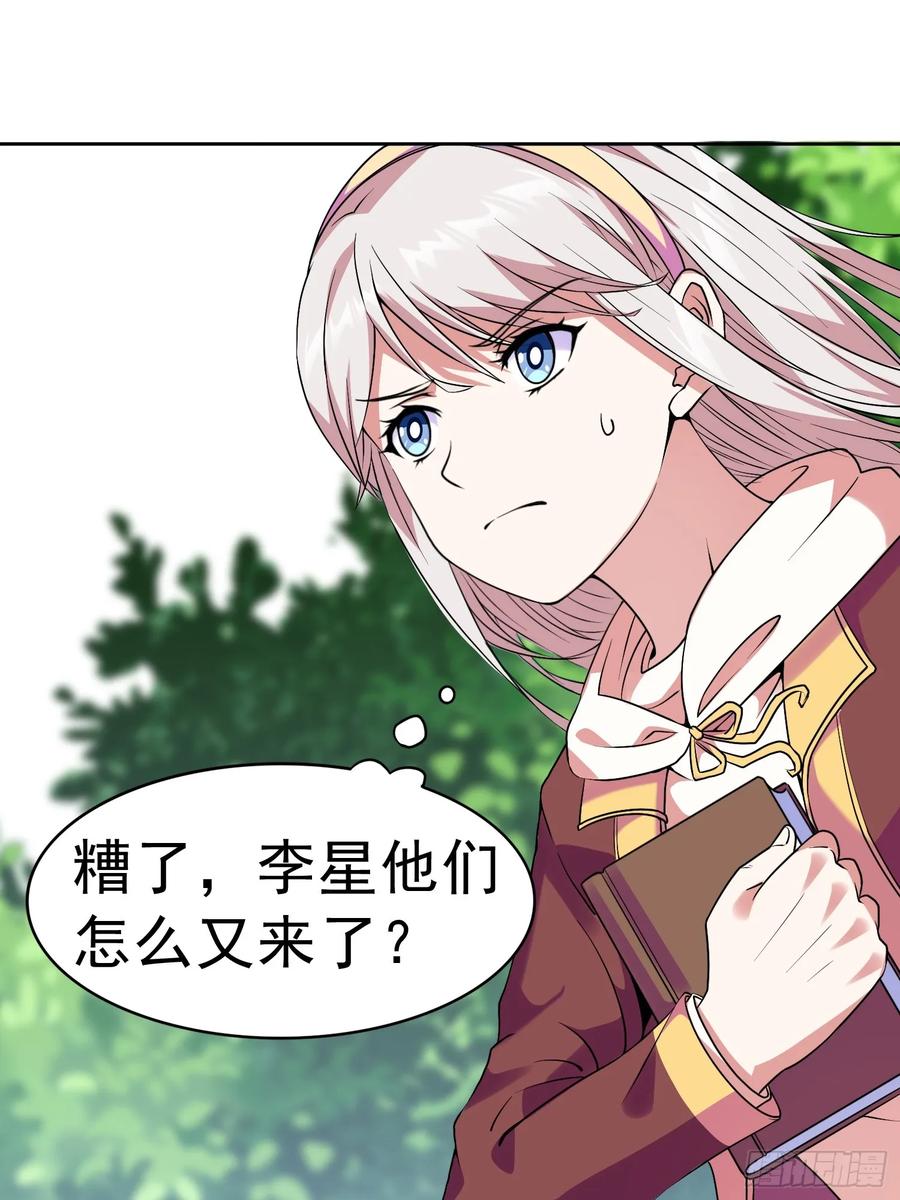 《御神重生》第14话 加入我的队伍吧 第18页