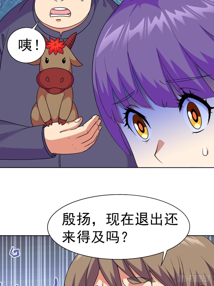 《御神重生》第14话 加入我的队伍吧 第50页