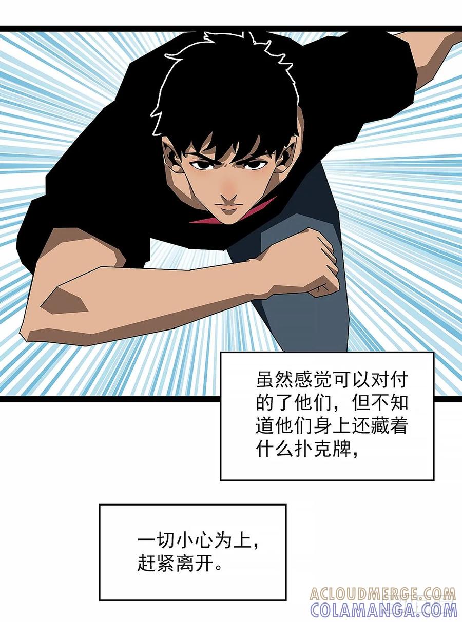 《王炸》窃取 第43页