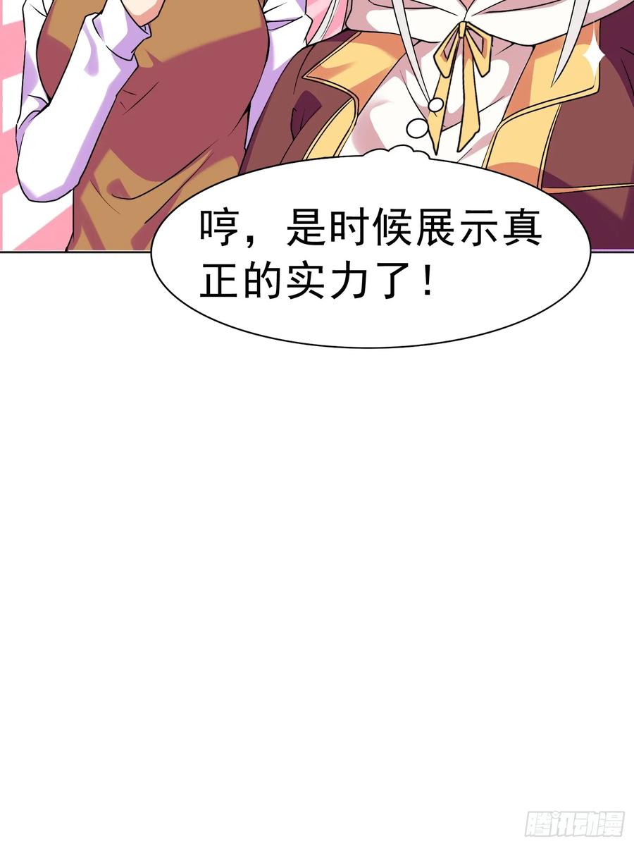 《御神重生》第14话 加入我的队伍吧 第42页
