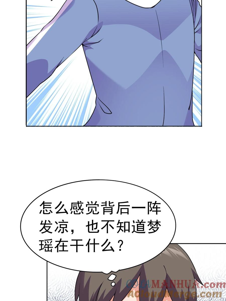 《御神重生》第14话 加入我的队伍吧 第31页