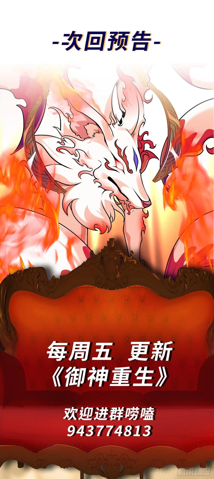 《御神重生》第14话 加入我的队伍吧 第53页