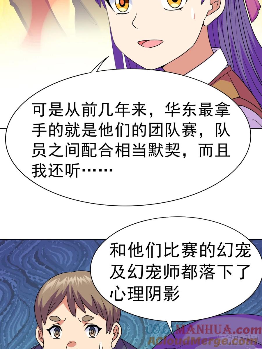 《御神重生》第14话 加入我的队伍吧 第49页