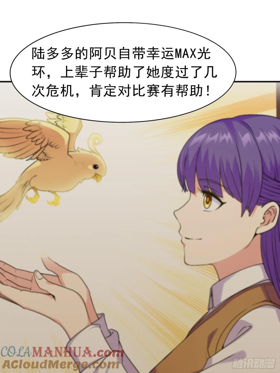 《御神重生》第14话 加入我的队伍吧 第13页