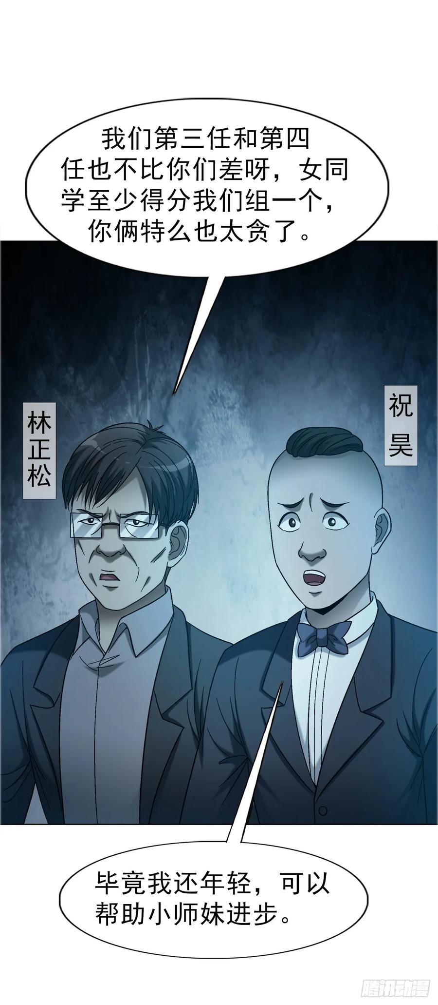中国惊奇先生（神鬼七杀令） 1759 法骨子 第22页