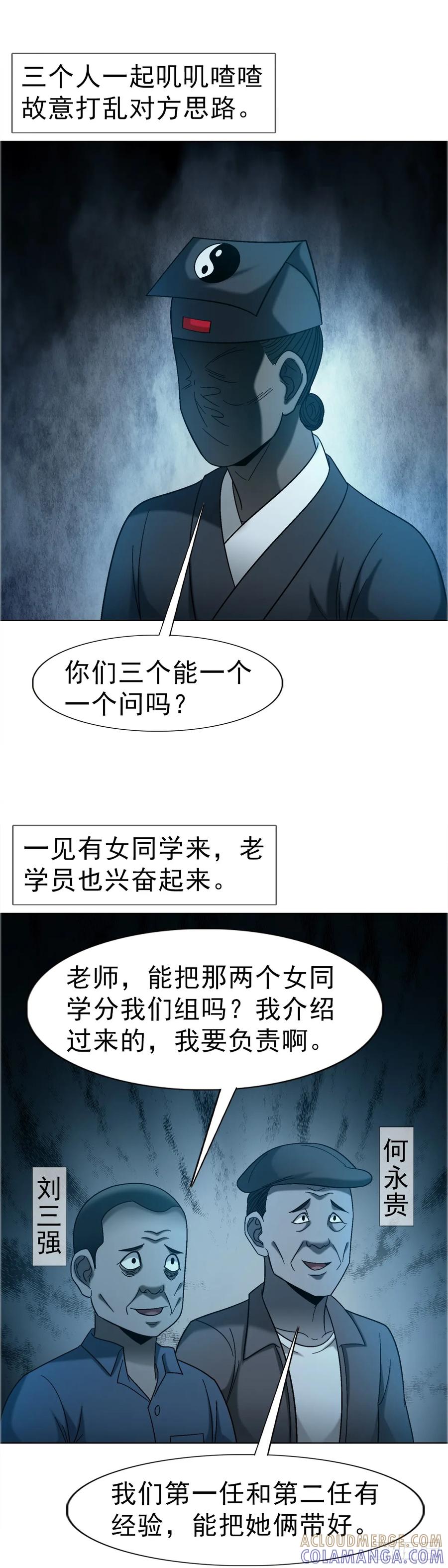 中国惊奇先生（神鬼七杀令） 1759 法骨子 第21页
