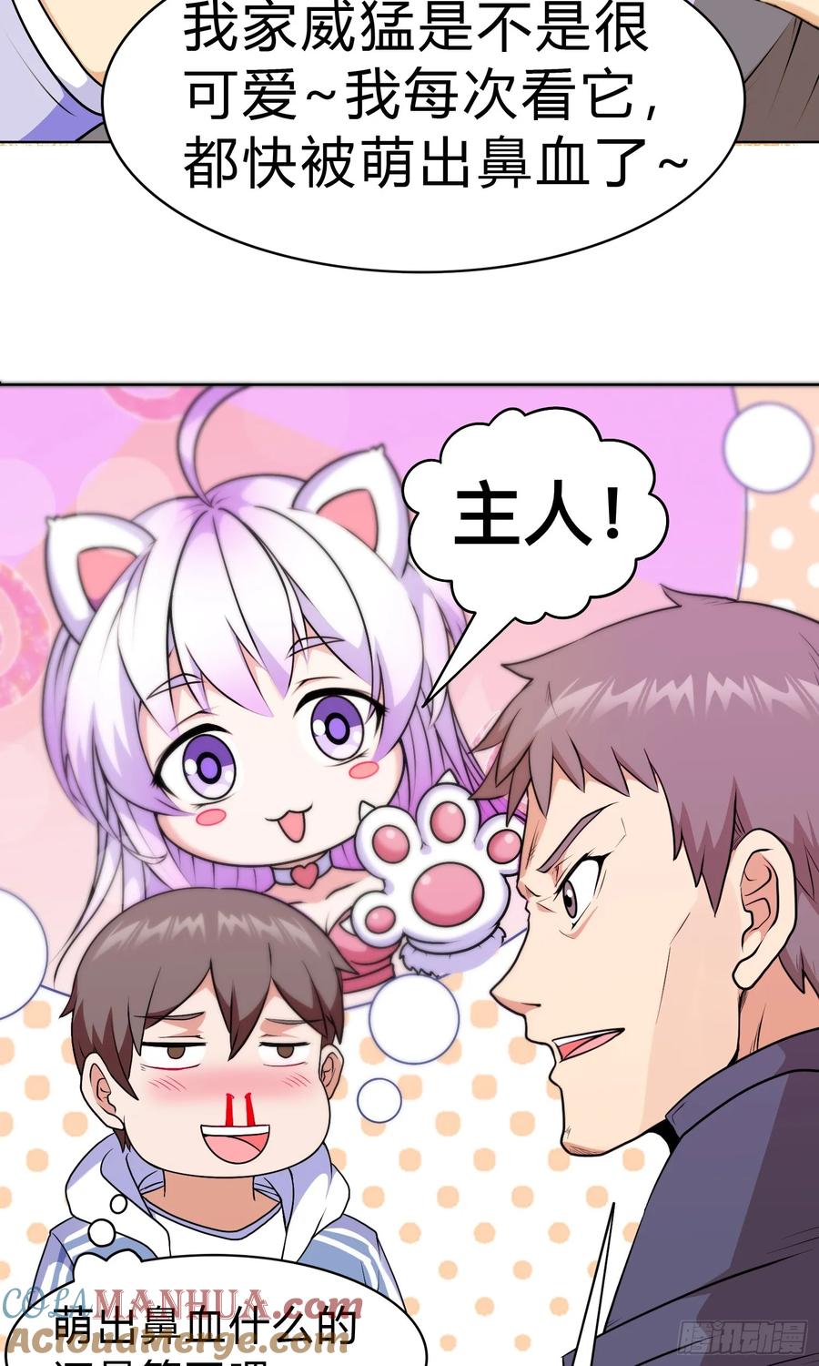 《御神重生》第15话 有何贵干 第37页