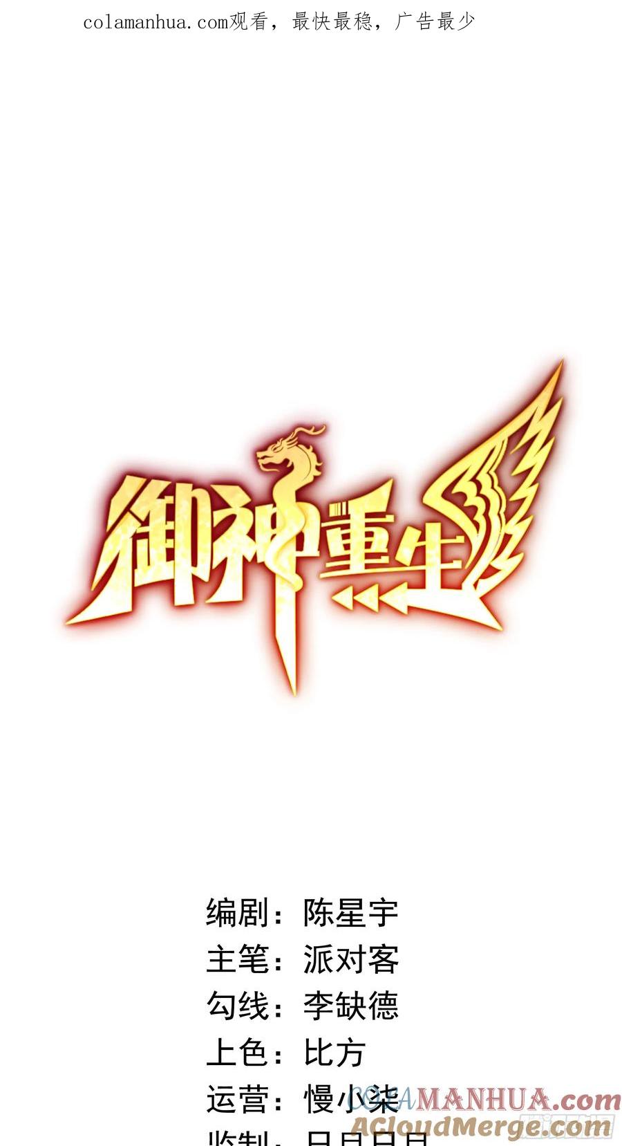 《御神重生》第15话 有何贵干 第1页