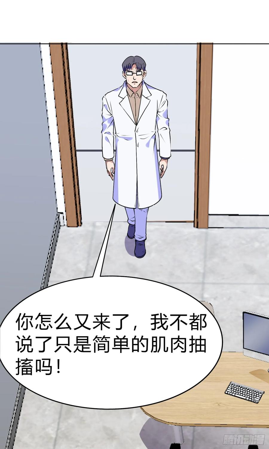 《御神重生》第15话 有何贵干 第41页
