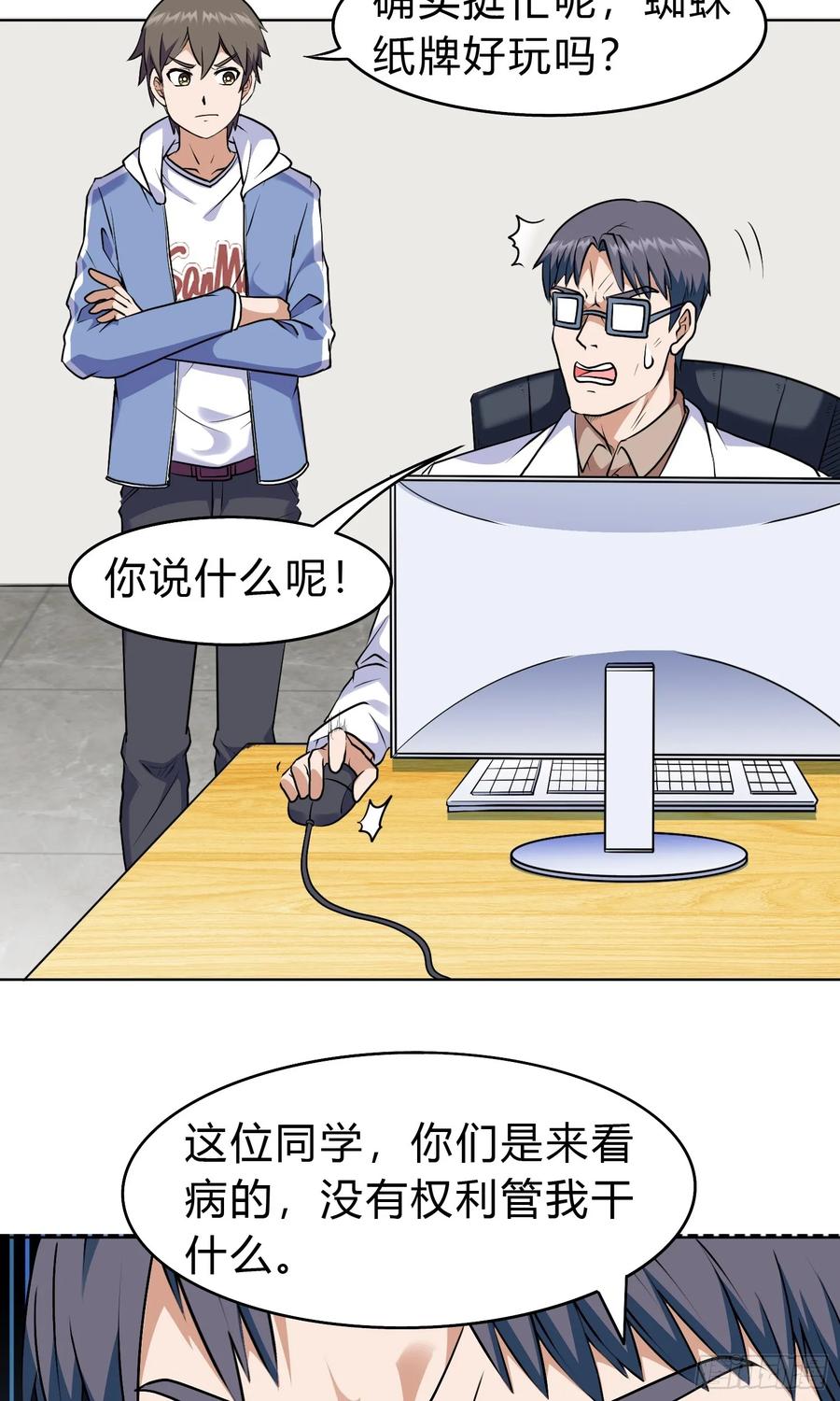 《御神重生》第15话 有何贵干 第44页