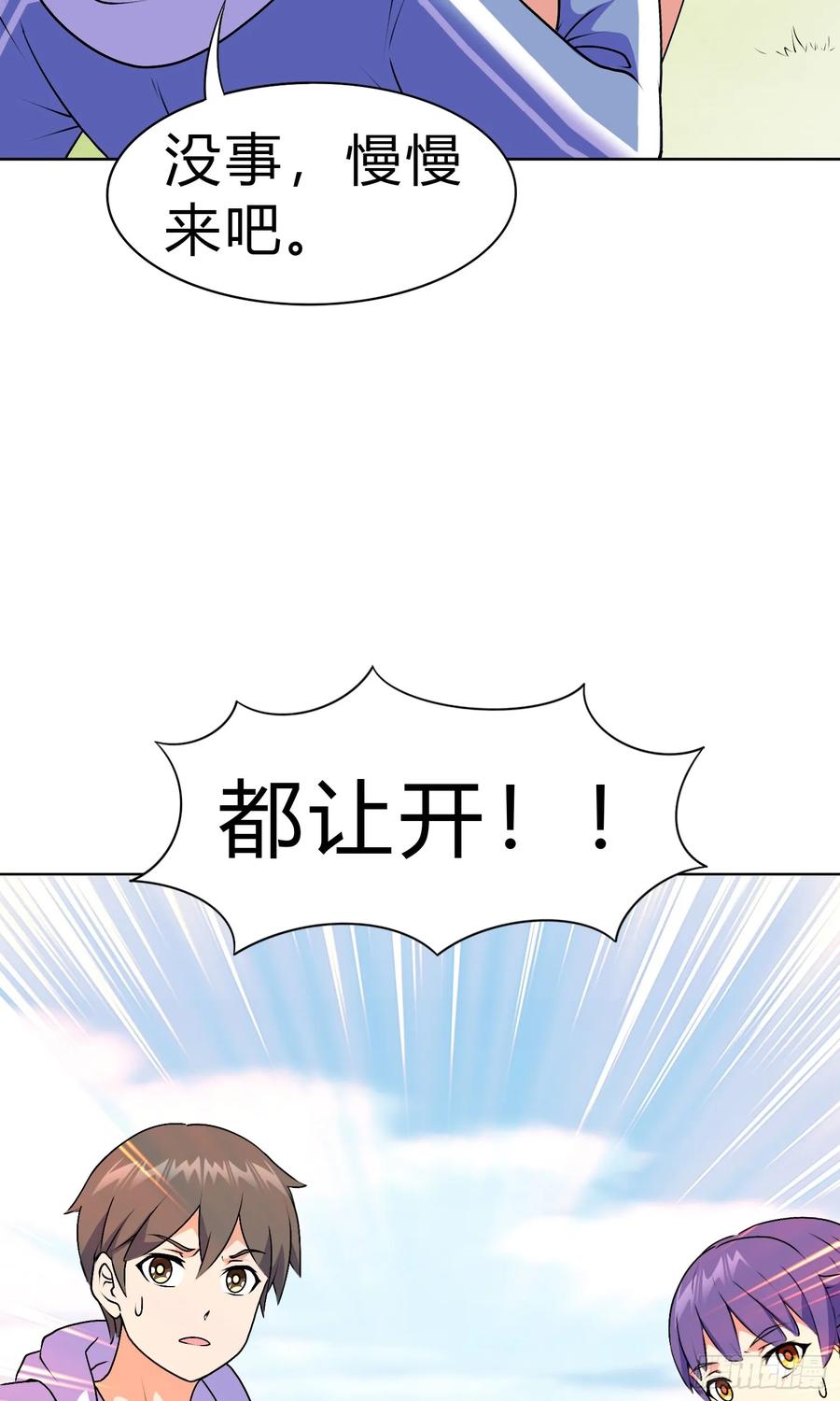 《御神重生》第15话 有何贵干 第20页