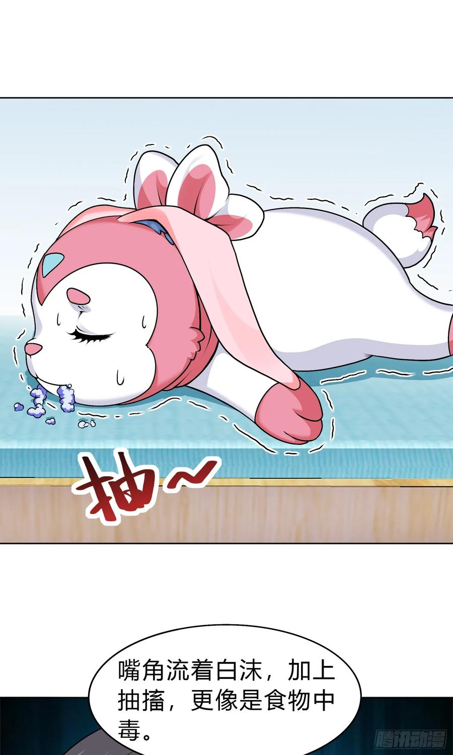 《御神重生》第15话 有何贵干 第47页