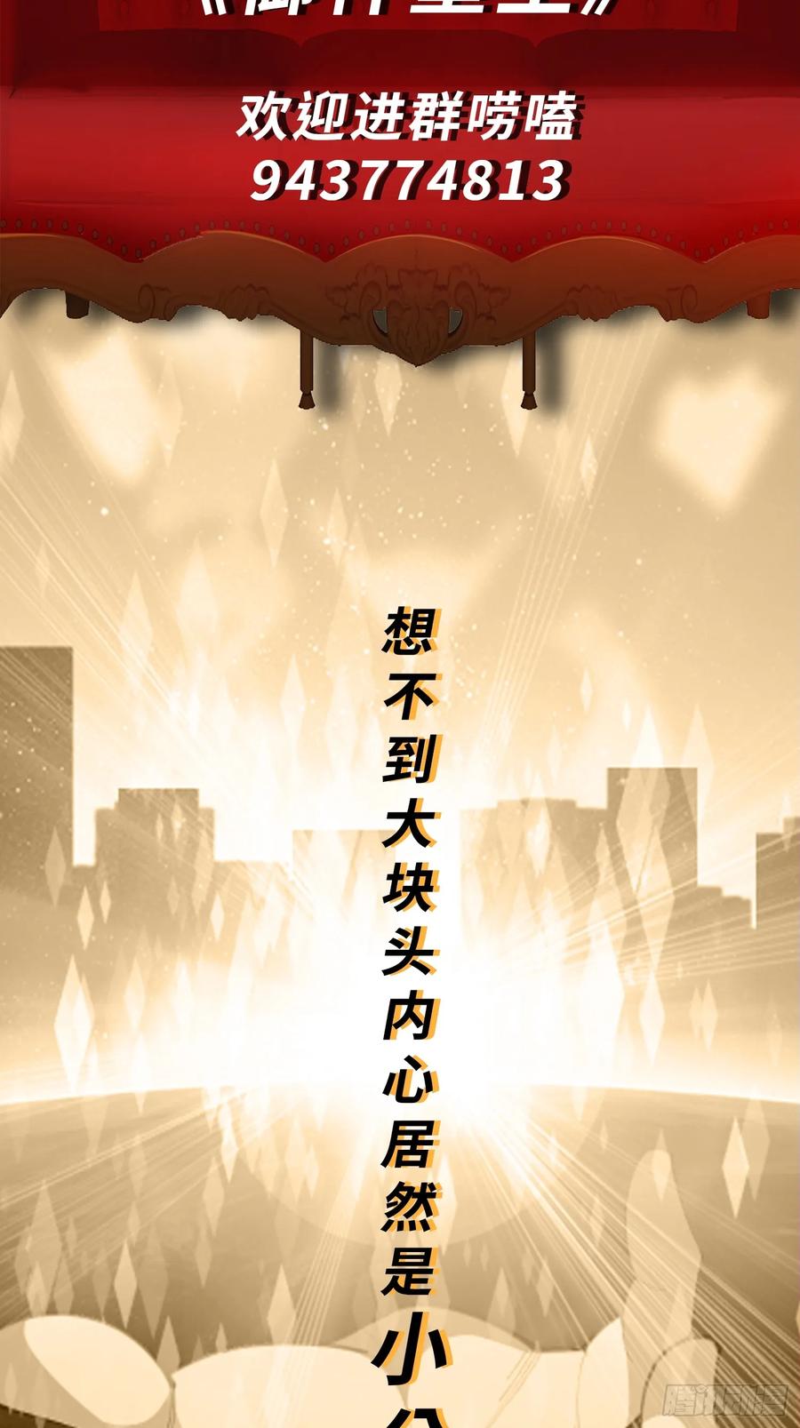 《御神重生》第15话 有何贵干 第54页