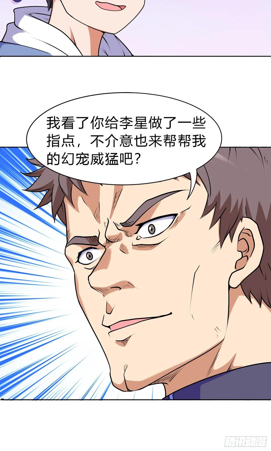 《御神重生》第15话 有何贵干 第30页