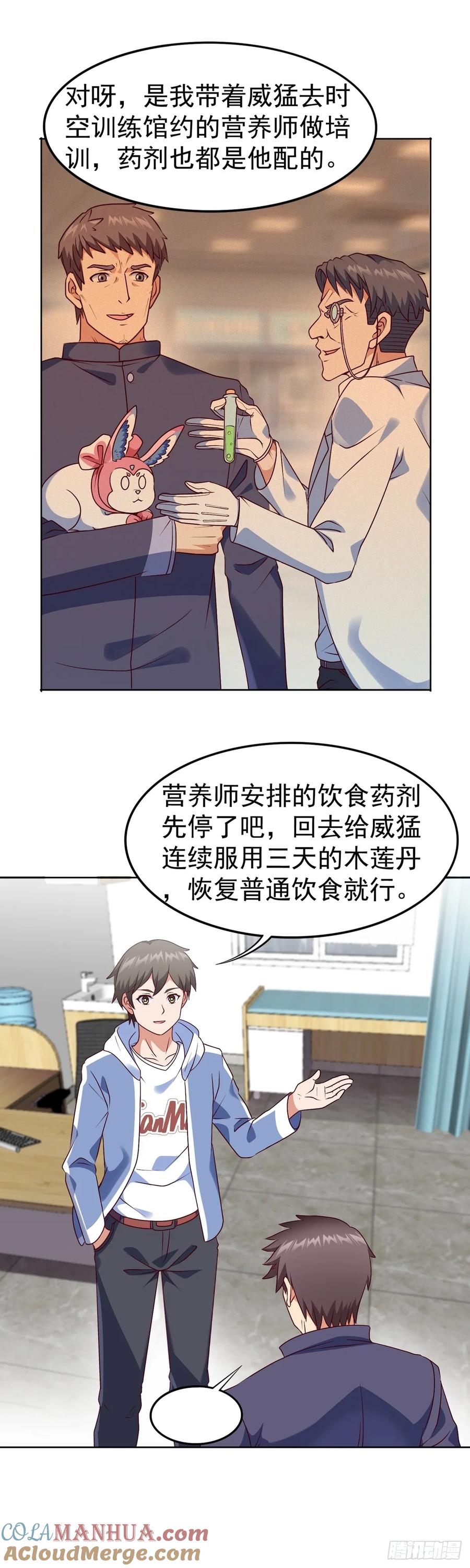 《御神重生》第16话 升级大餐 第7页