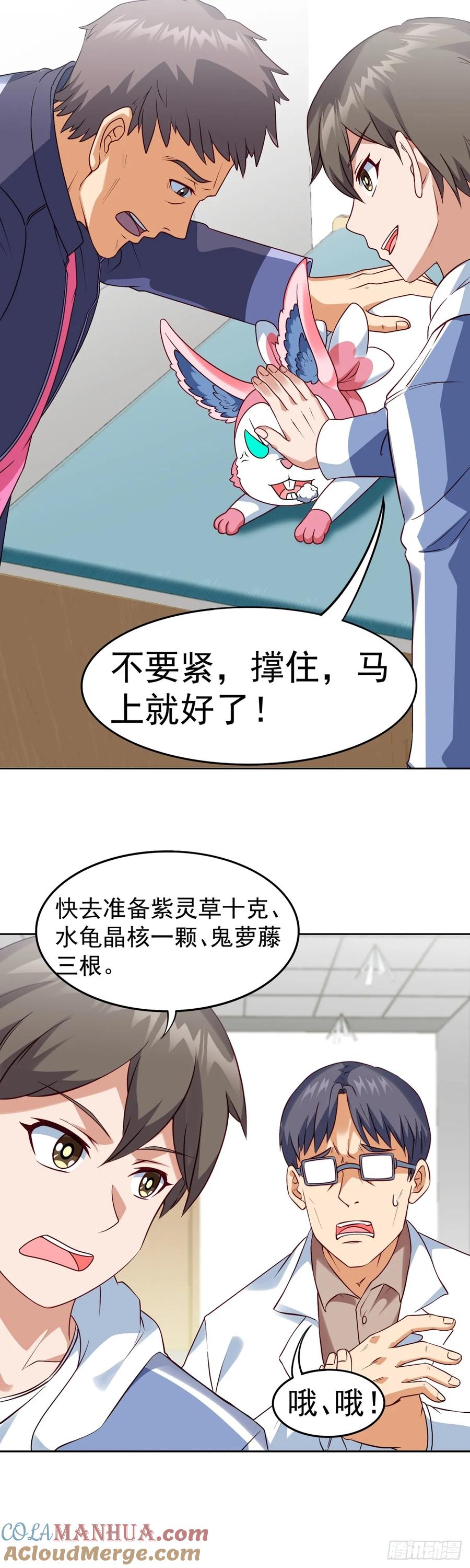 《御神重生》第16话 升级大餐 第3页