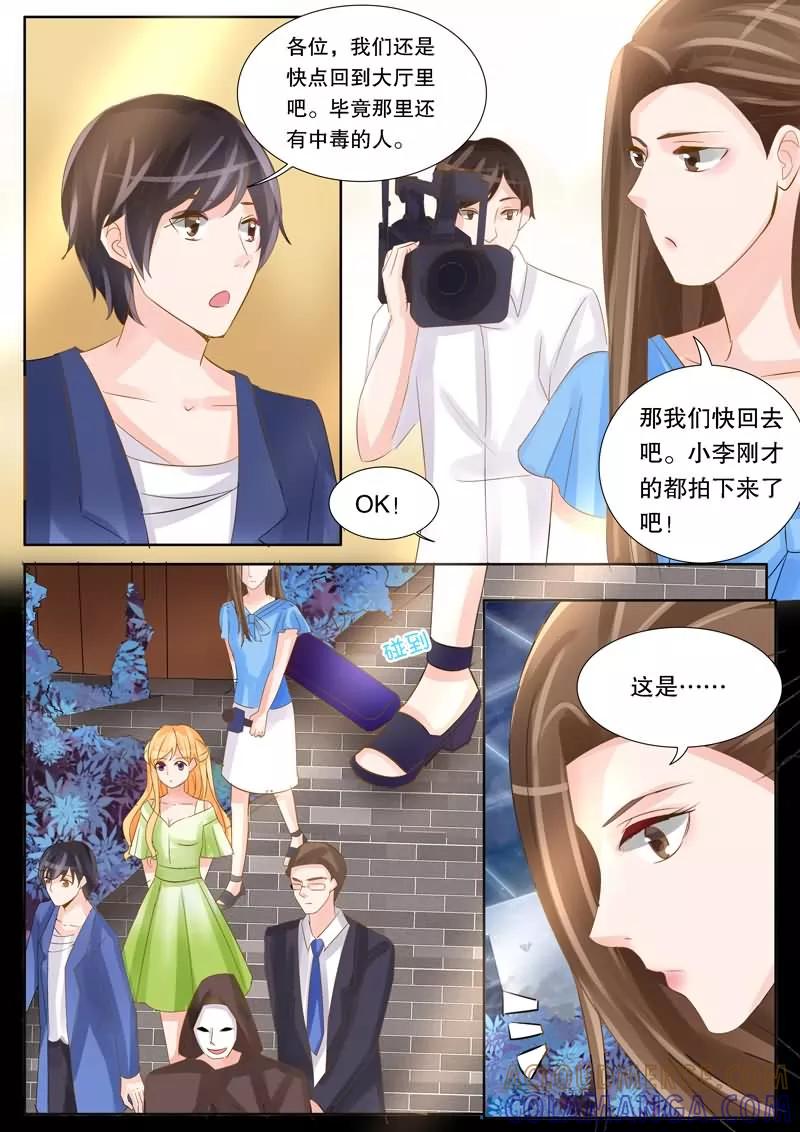 《超级学园探案密码》第19话 死亡预言 第12页