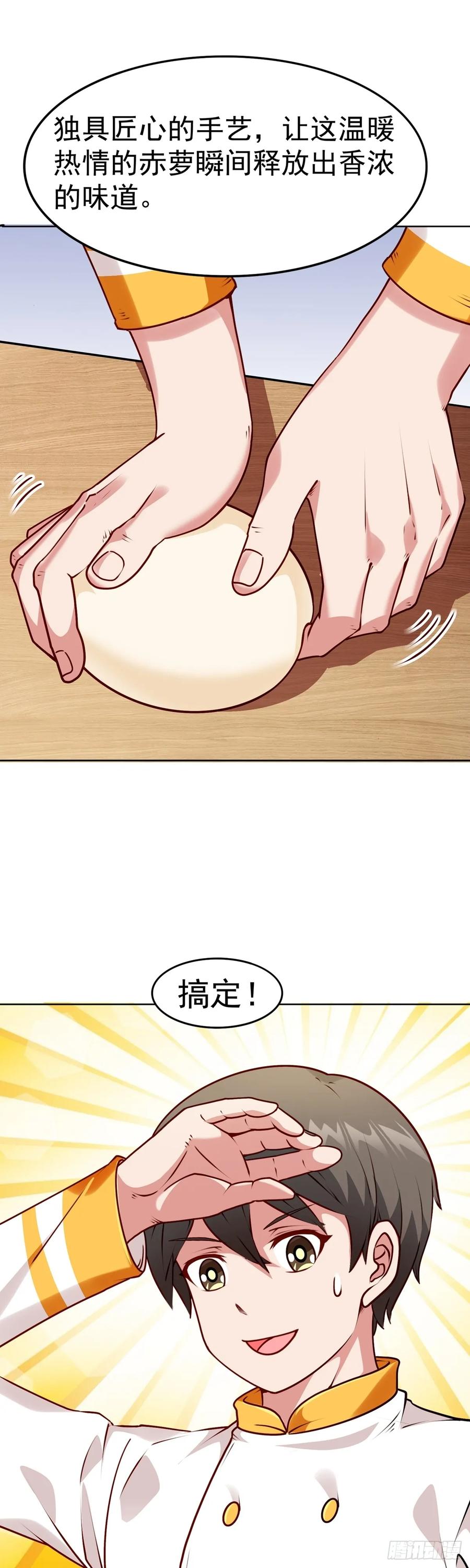 《御神重生》第16话 升级大餐 第22页