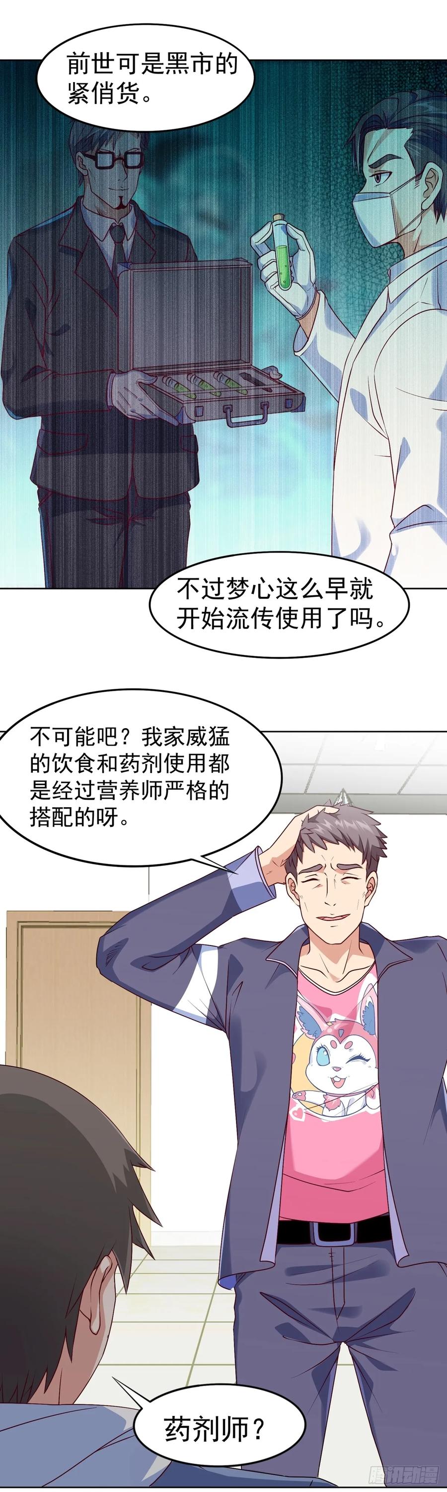 《御神重生》第16话 升级大餐 第6页