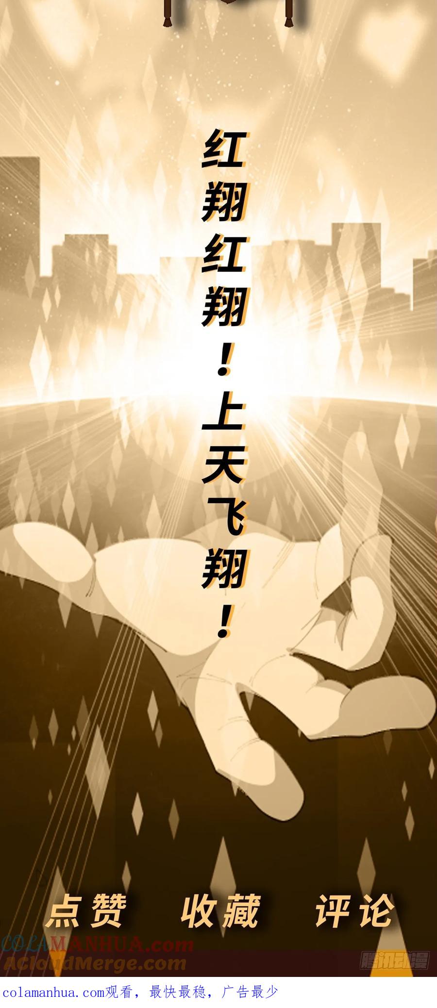 《御神重生》第16话 升级大餐 第29页