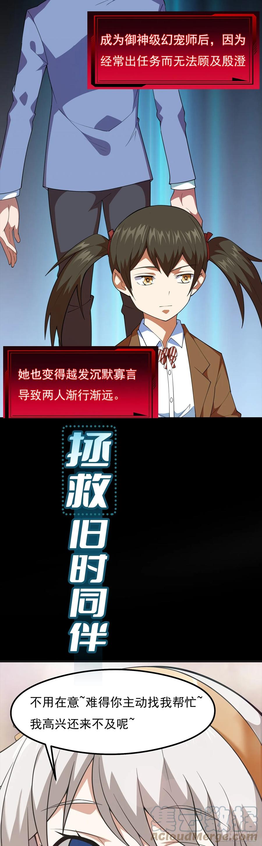《御神重生》预热 御神重生 第6页