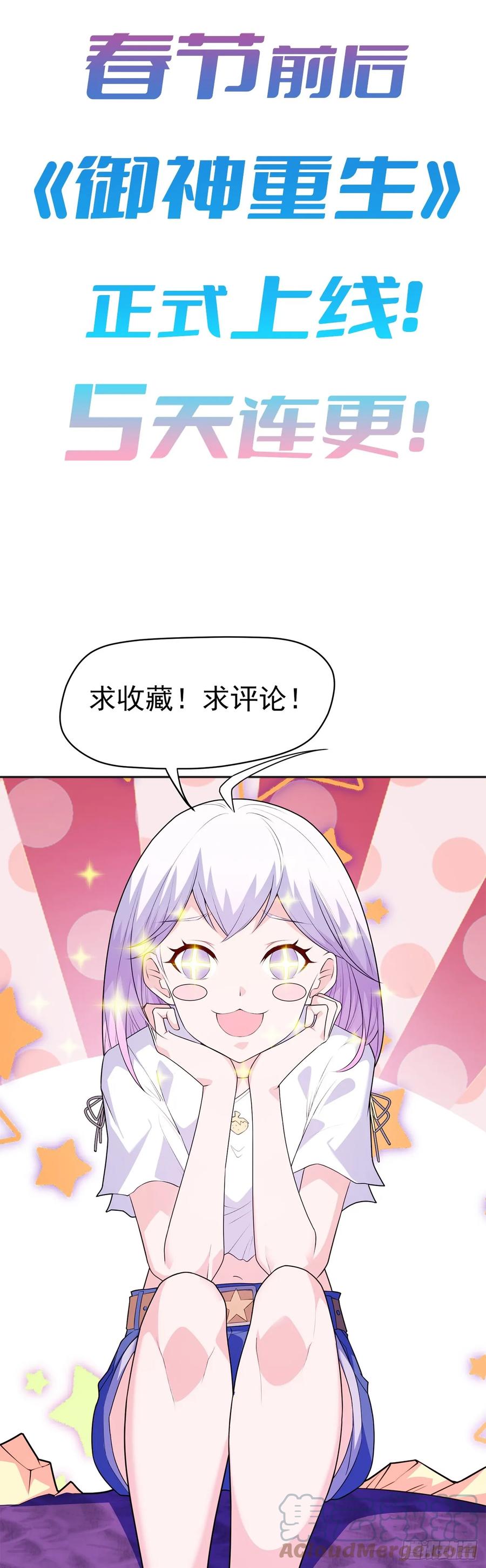 《御神重生》预热 御神重生 第11页