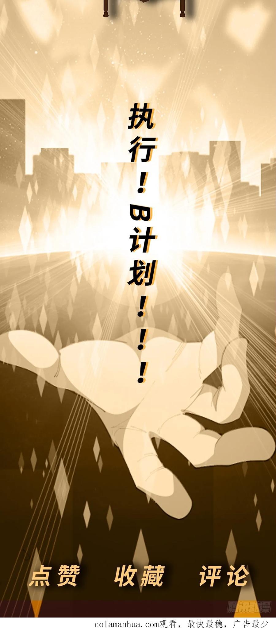 《御神重生》第17话 杂牌军 第32页