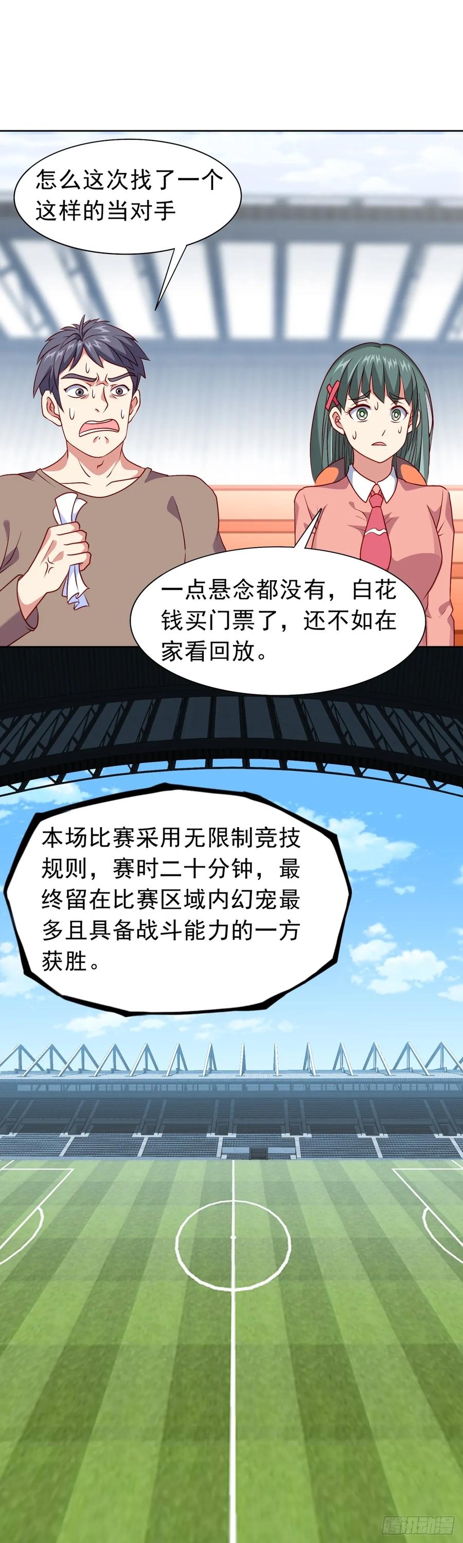 《御神重生》第17话 杂牌军 第28页