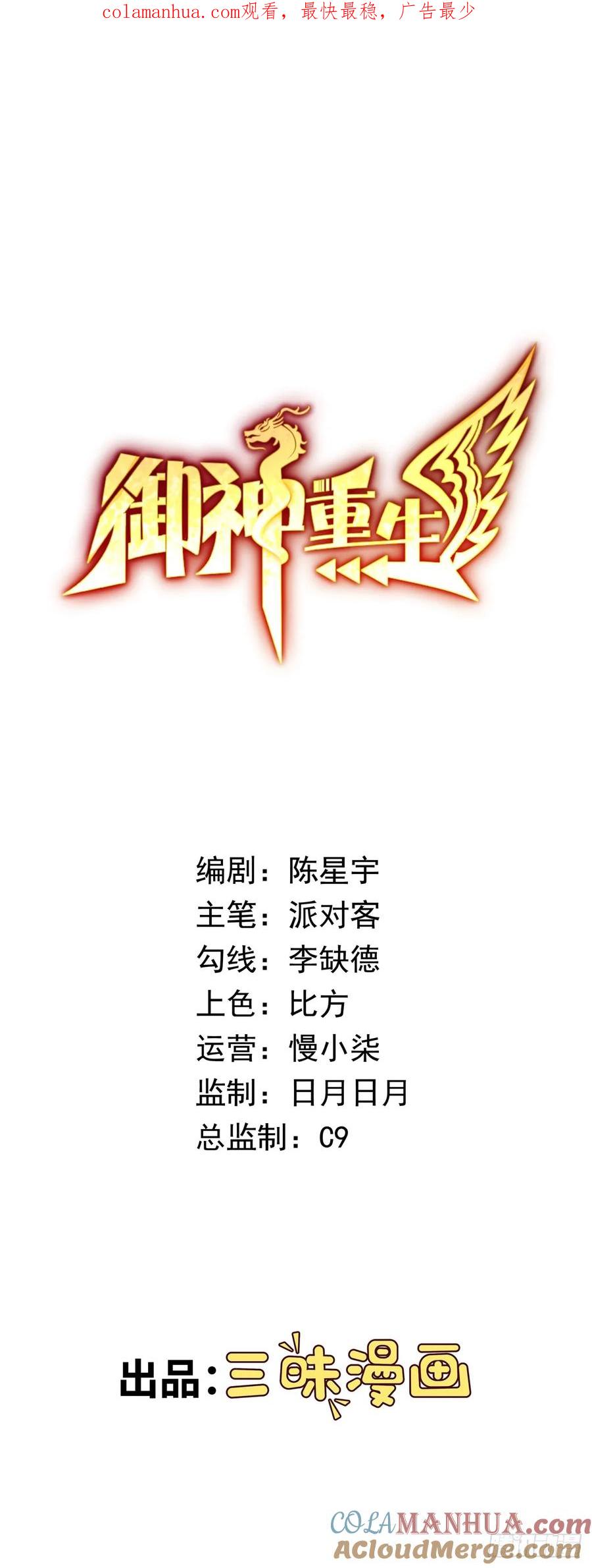 《御神重生》第17话 杂牌军 第1页