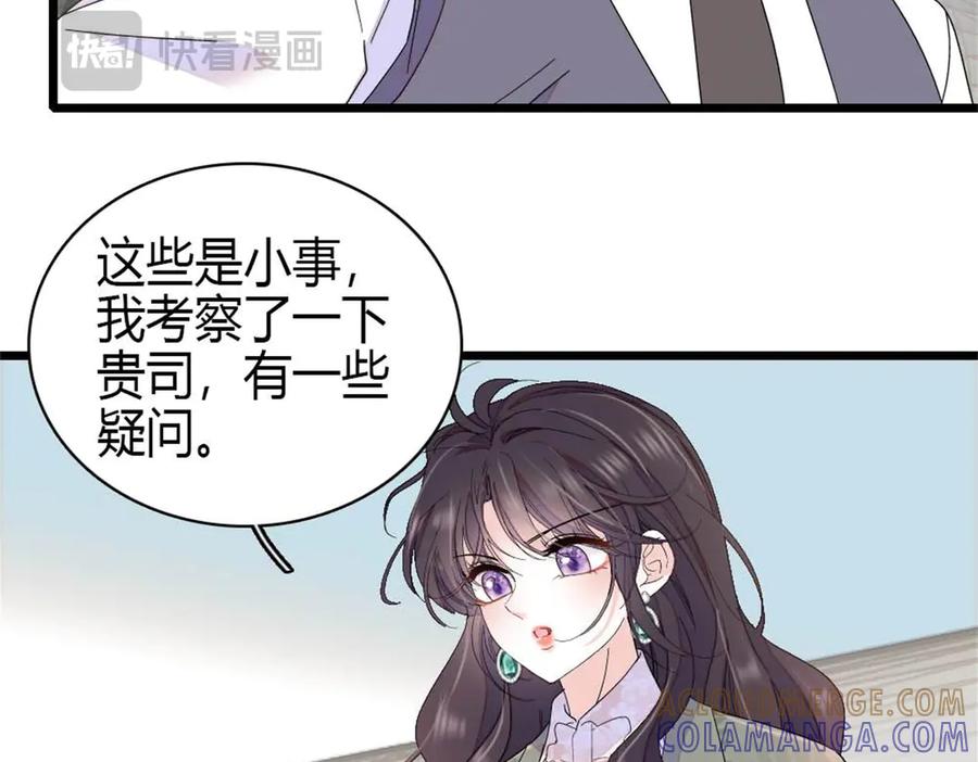 《全能千金燃翻天》204 来者不善 第76页