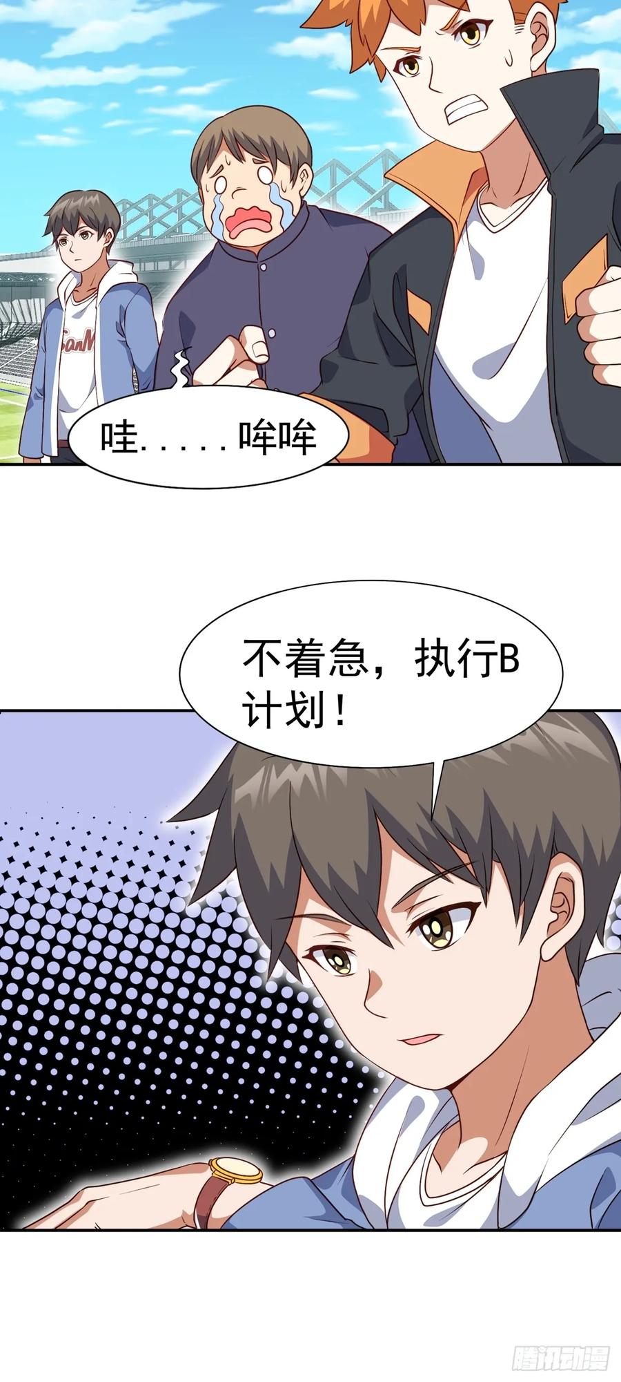 《御神重生》第18话 执行B计划 第16页