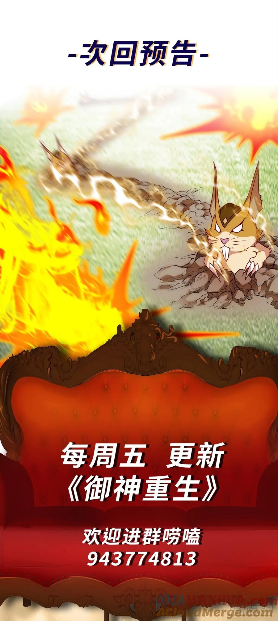 《御神重生》第18话 执行B计划 第37页