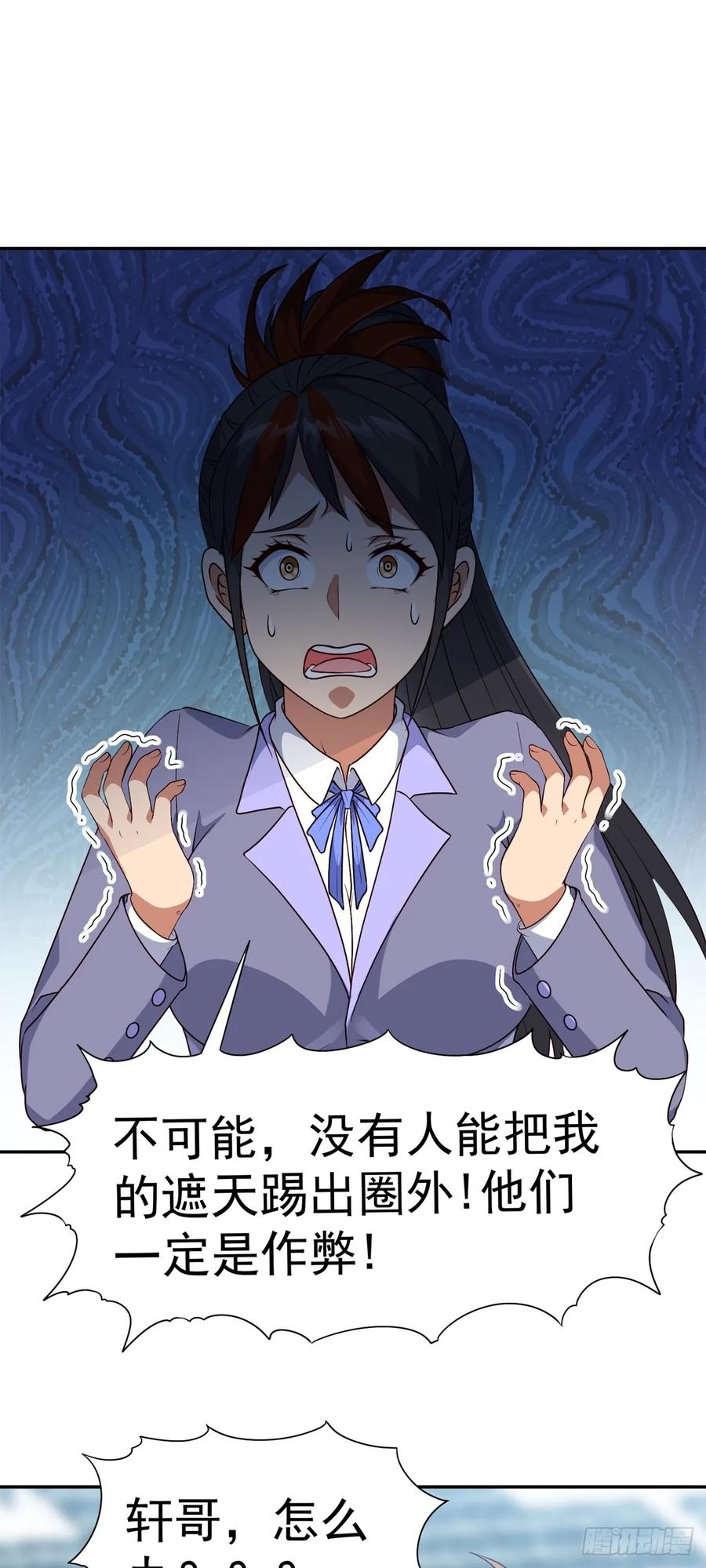《御神重生》第18话 执行B计划 第32页