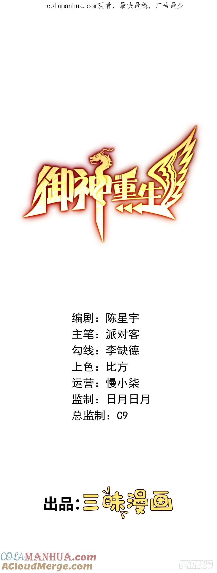 《御神重生》第18话 执行B计划 第1页