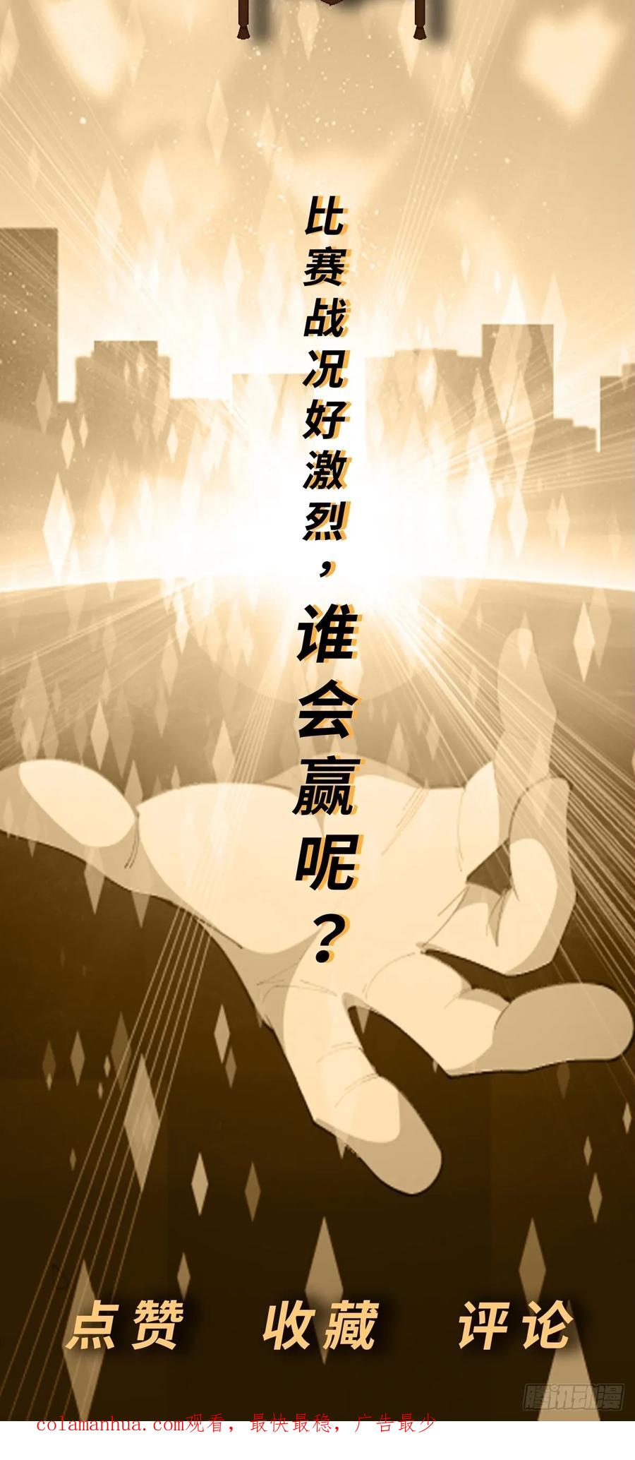 《御神重生》第18话 执行B计划 第38页