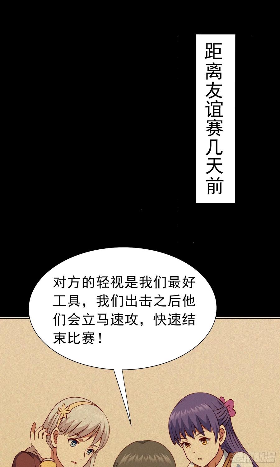 《御神重生》第19话 老哥牛X! 第2页