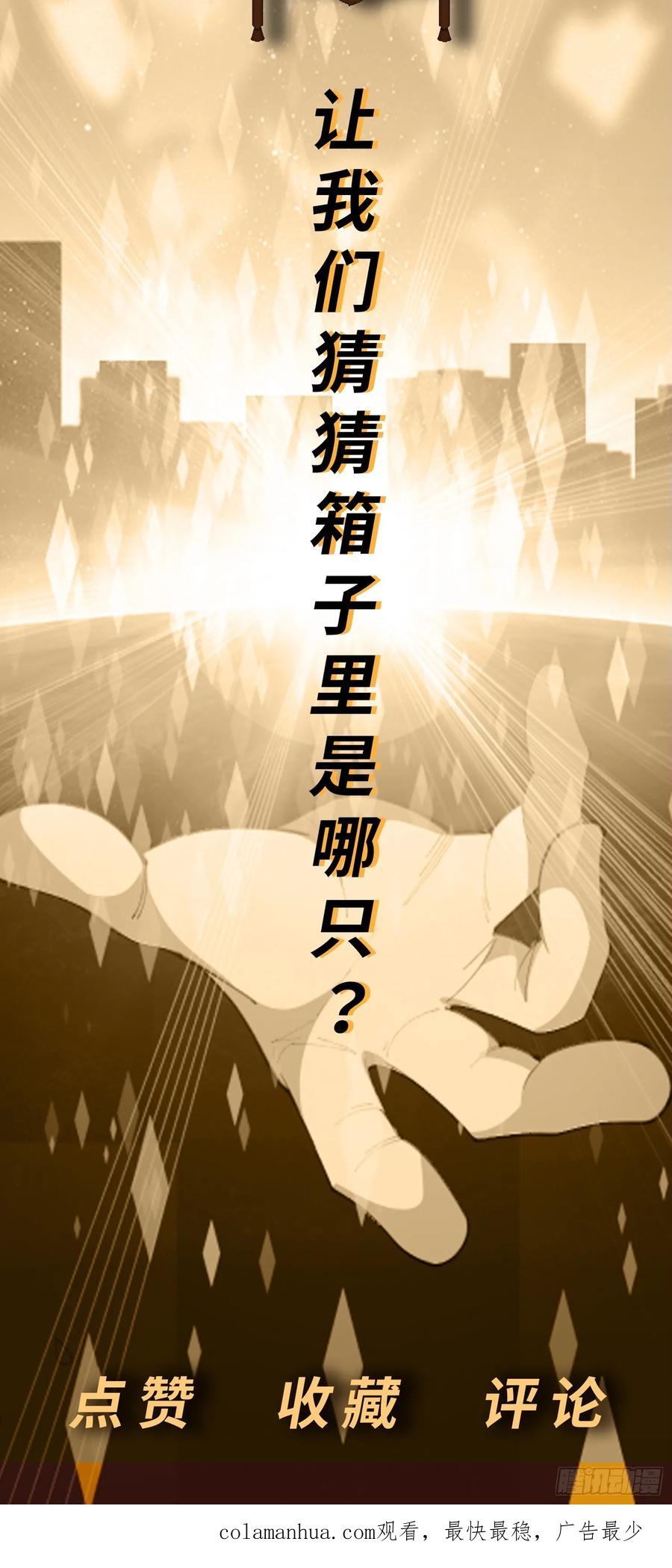 《御神重生》第19话 老哥牛X! 第63页