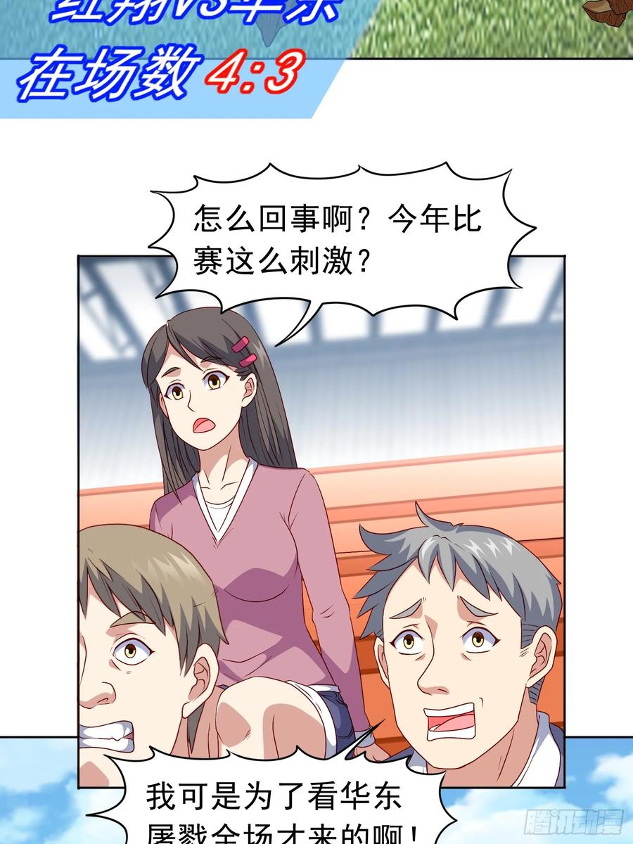 《御神重生》第19话 老哥牛X! 第20页